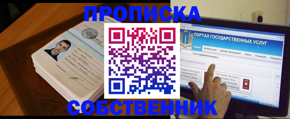 временная регистрация в квартире в Кыштыме